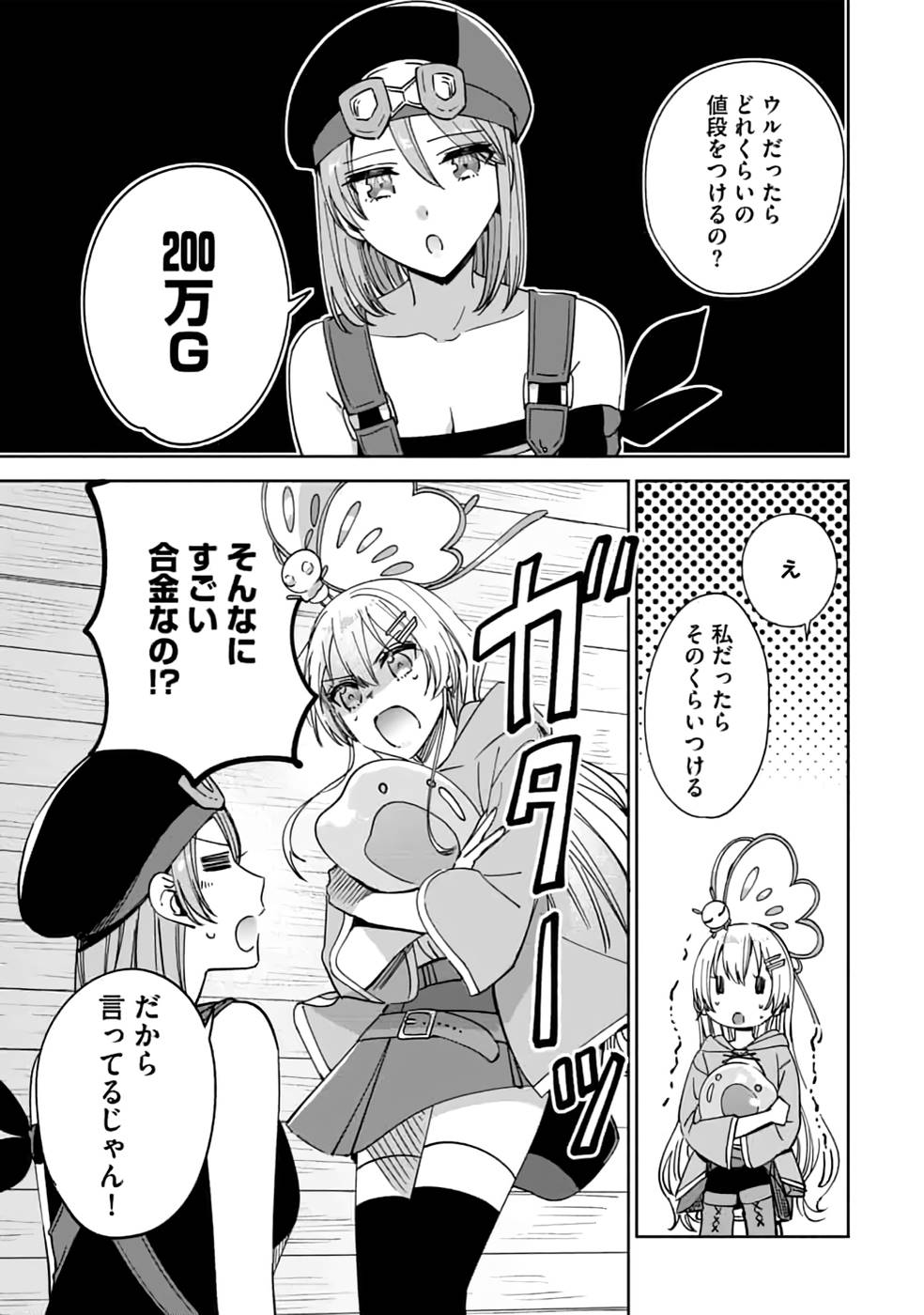 TEIMA-SAN NO VRMMO IKUSEI NISSHI Chap 17 - Pic 5