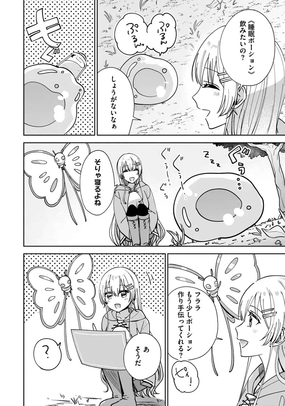 TEIMA-SAN NO VRMMO IKUSEI NISSHI Chap 17 - Pic 16