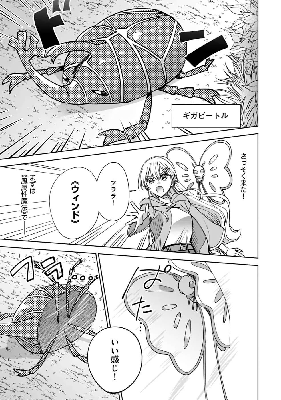 TEIMA-SAN NO VRMMO IKUSEI NISSHI Chap 17 - Pic 19