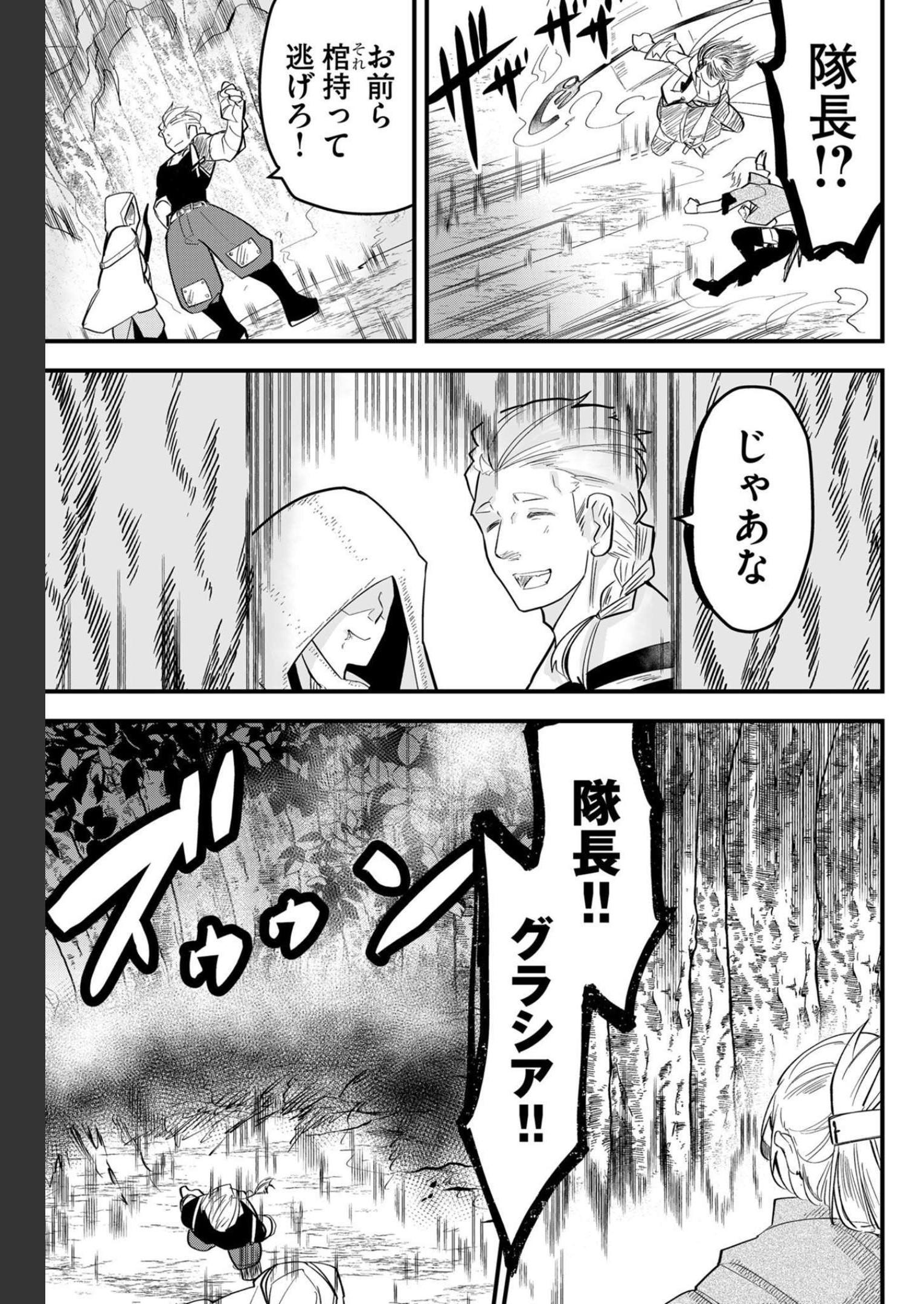 Tsugihagi Darake no Saikyou Yuusha Chap 17 - Pic 9