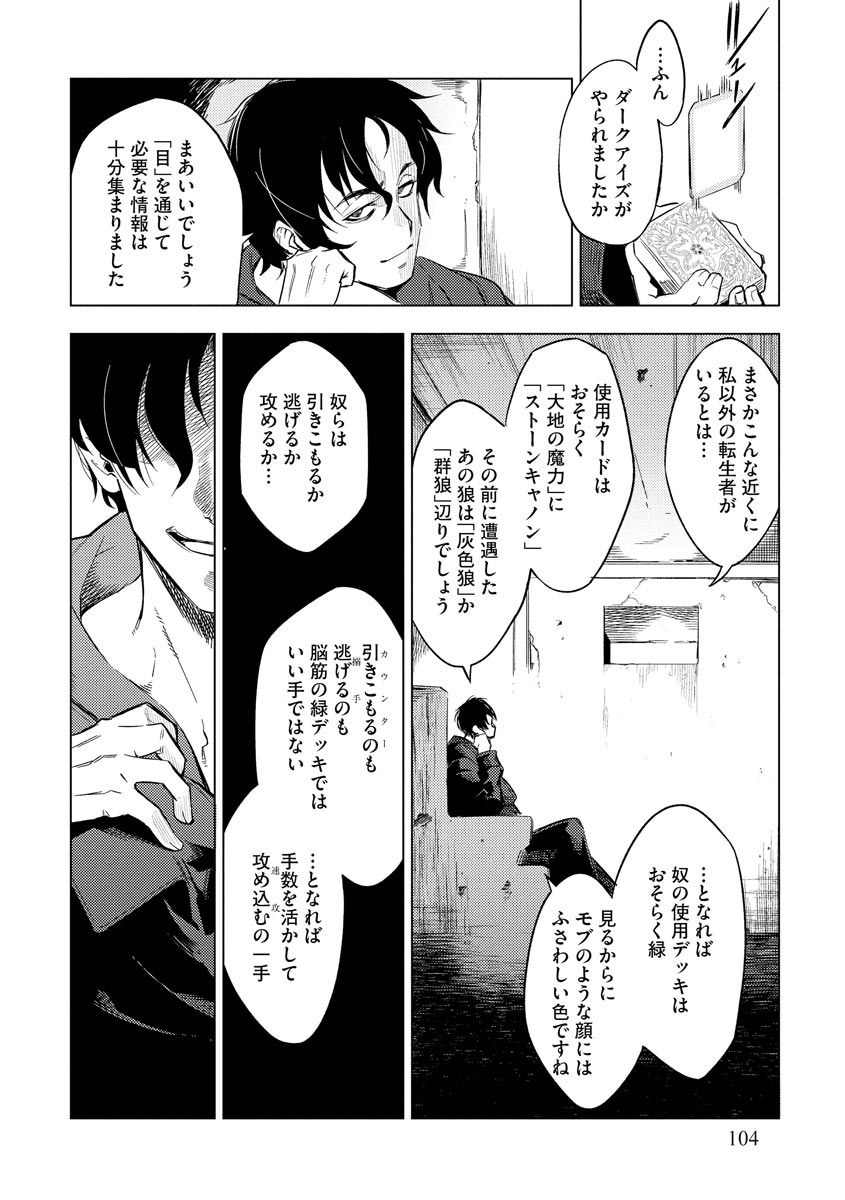 Read DECK HITOTSU DE ISEKAI TANBOU (MANGA) Chapter 12 [High Quality / Full] - Page 4 - nicomanga.net