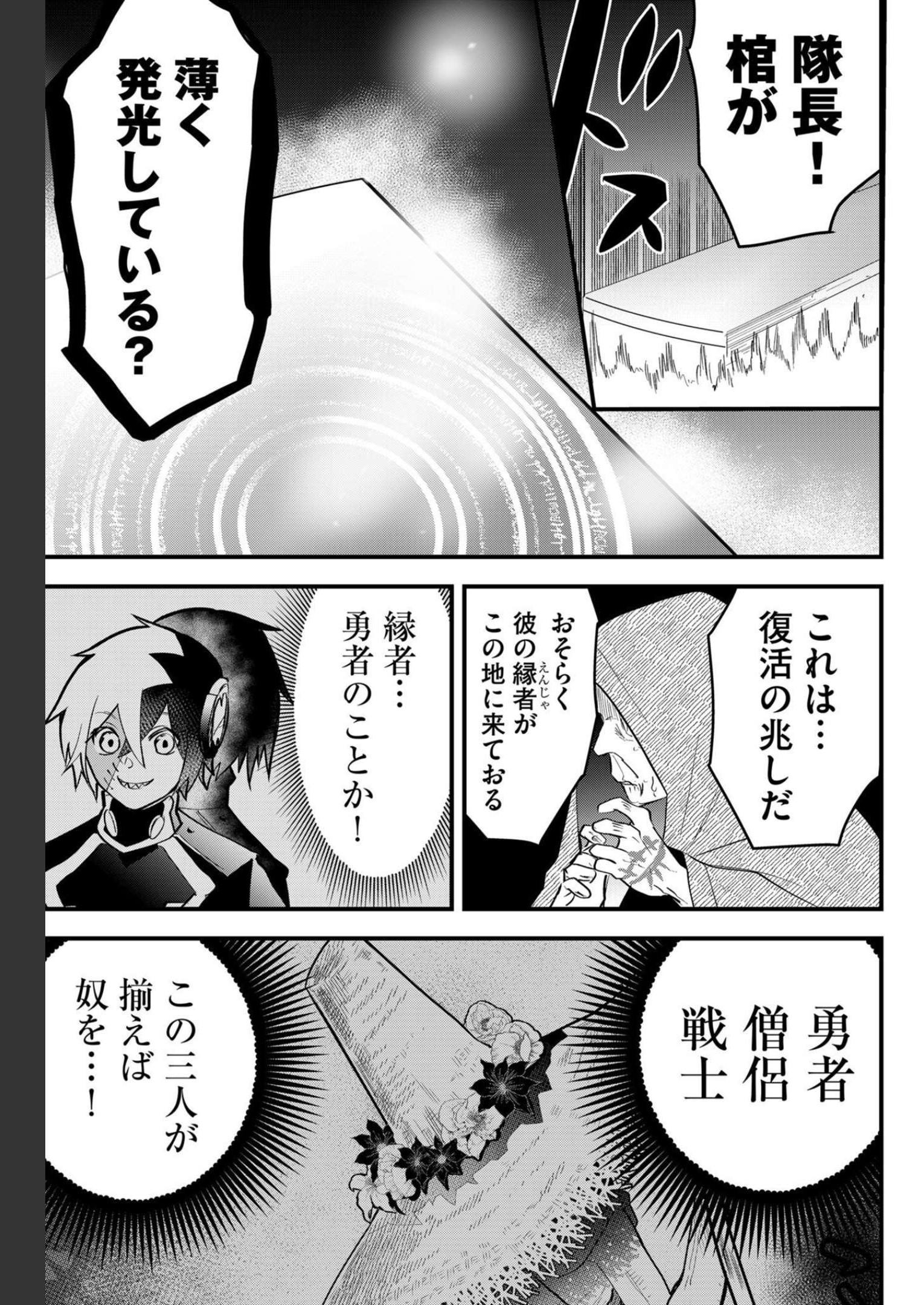 Tsugihagi Darake no Saikyou Yuusha Chap 17 - Pic 5