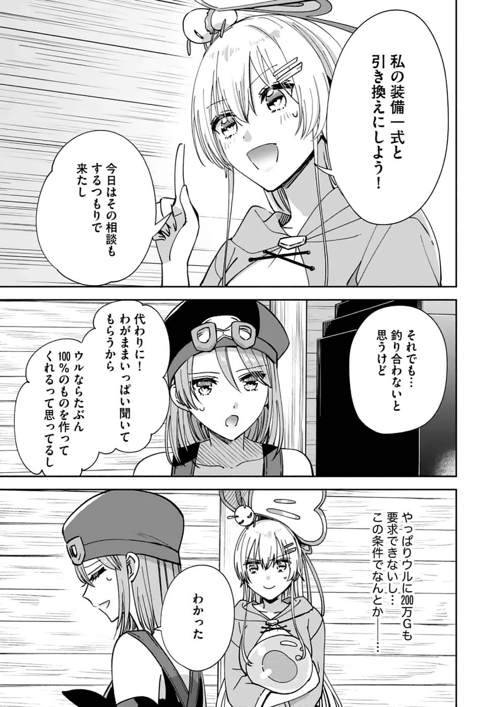 TEIMA-SAN NO VRMMO IKUSEI NISSHI Chap 17 - Pic 7