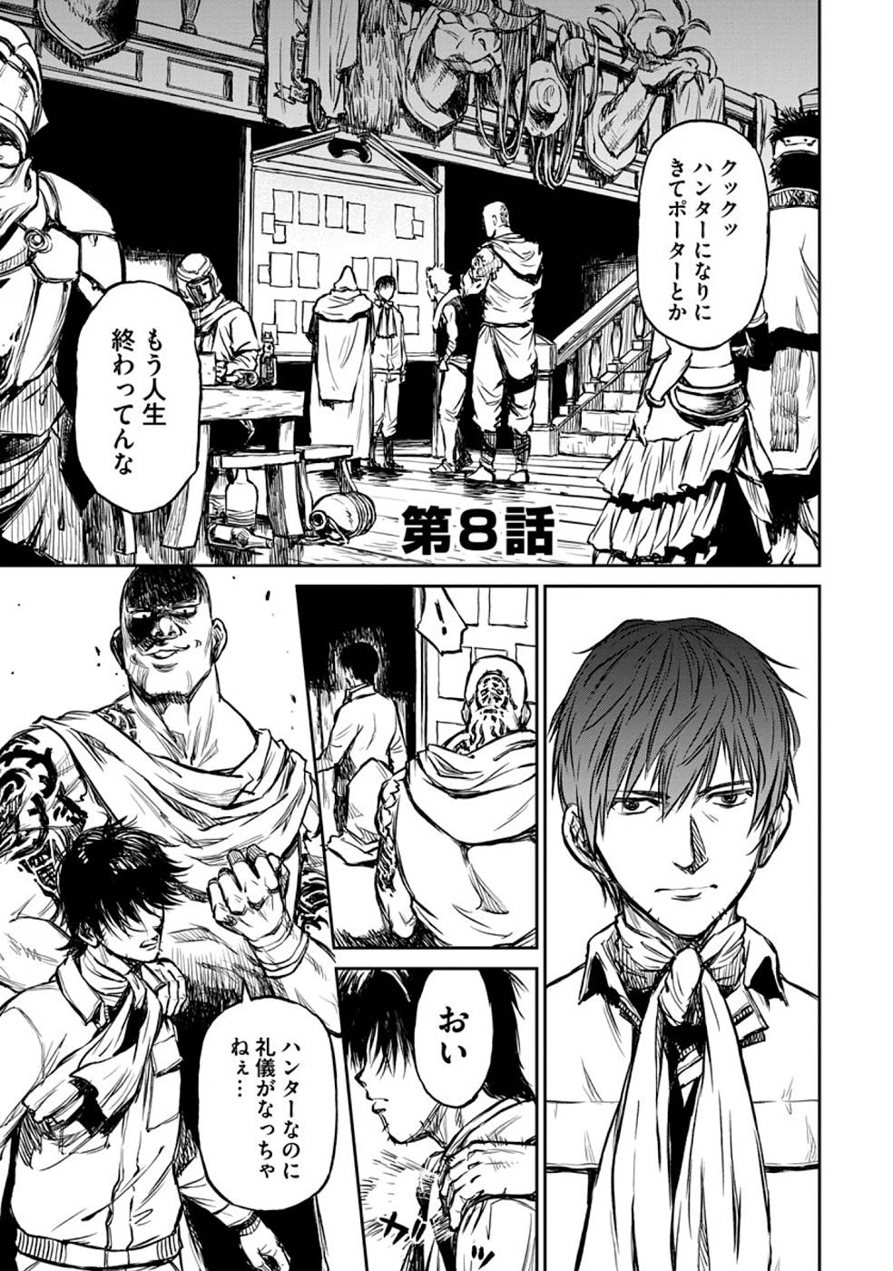 Read Because Janitor-san Is Not a Hero Chapter 8 [High Quality / Full] - Page 1 - nicomanga.net