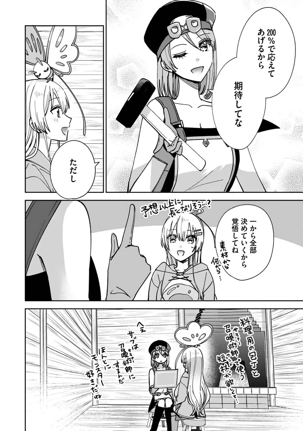 TEIMA-SAN NO VRMMO IKUSEI NISSHI Chap 17 - Pic 8