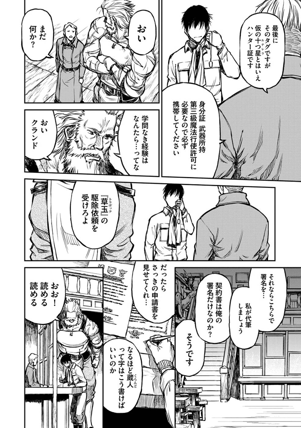 Read Because Janitor-san Is Not a Hero Chapter 8 [High Quality / Full] - Page 6 - nicomanga.net