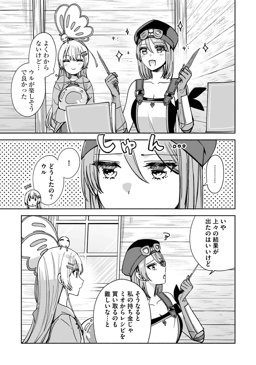 TEIMA-SAN NO VRMMO IKUSEI NISSHI Chap 17 - Pic 3