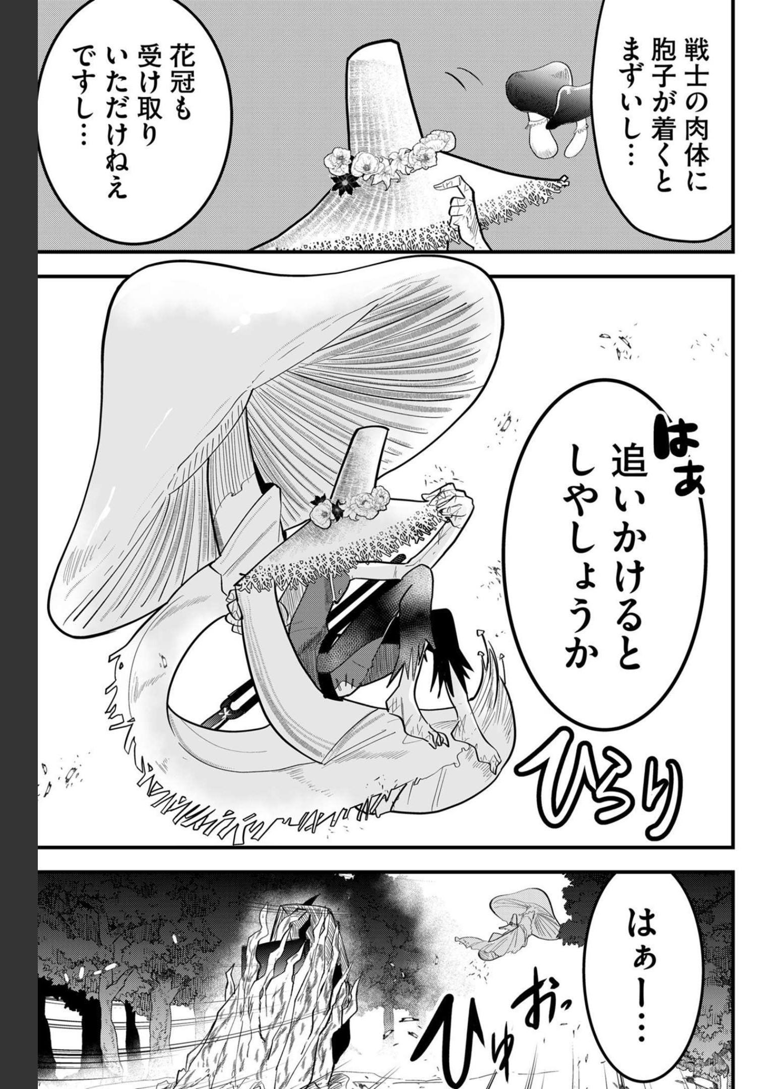 Tsugihagi Darake no Saikyou Yuusha Chap 17 - Pic 1