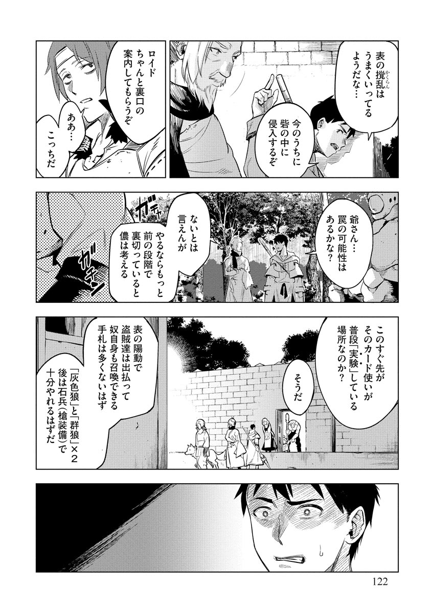 Read DECK HITOTSU DE ISEKAI TANBOU (MANGA) Chapter 12 [High Quality / Full] - Page 22 - nicomanga.net