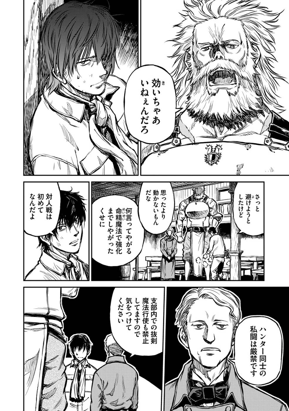 Read Because Janitor-san Is Not a Hero Chapter 8 [High Quality / Full] - Page 4 - nicomanga.net