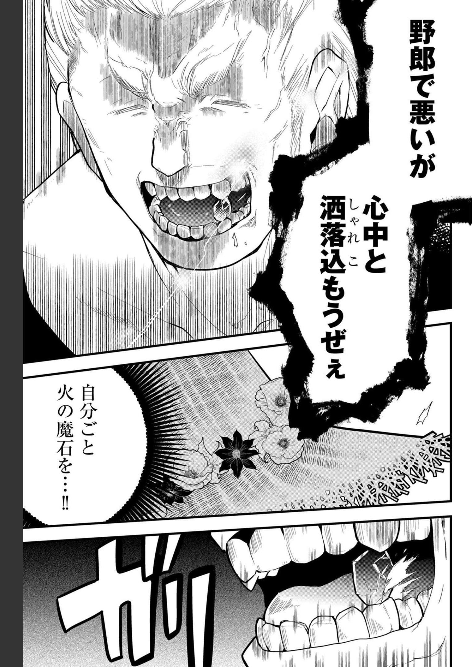 Tsugihagi Darake no Saikyou Yuusha Chap 17 - Pic 13