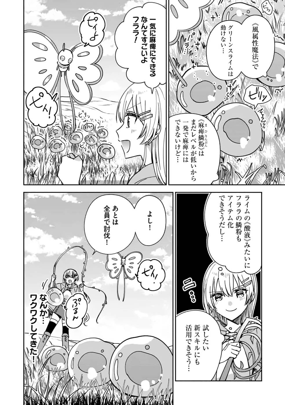 TEIMA-SAN NO VRMMO IKUSEI NISSHI Chap 17 - Pic 12