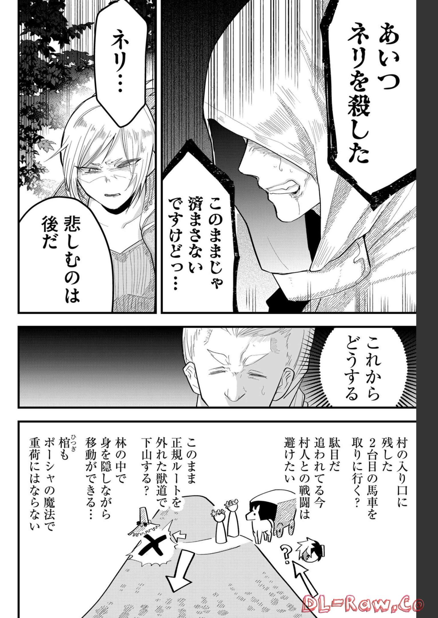Tsugihagi Darake no Saikyou Yuusha Chap 17 - Pic 4