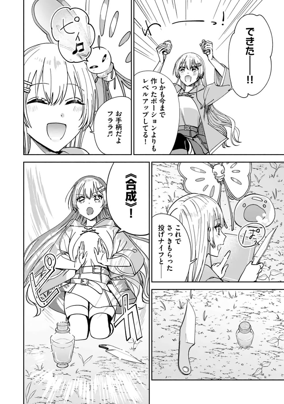 TEIMA-SAN NO VRMMO IKUSEI NISSHI Chap 17 - Pic 14