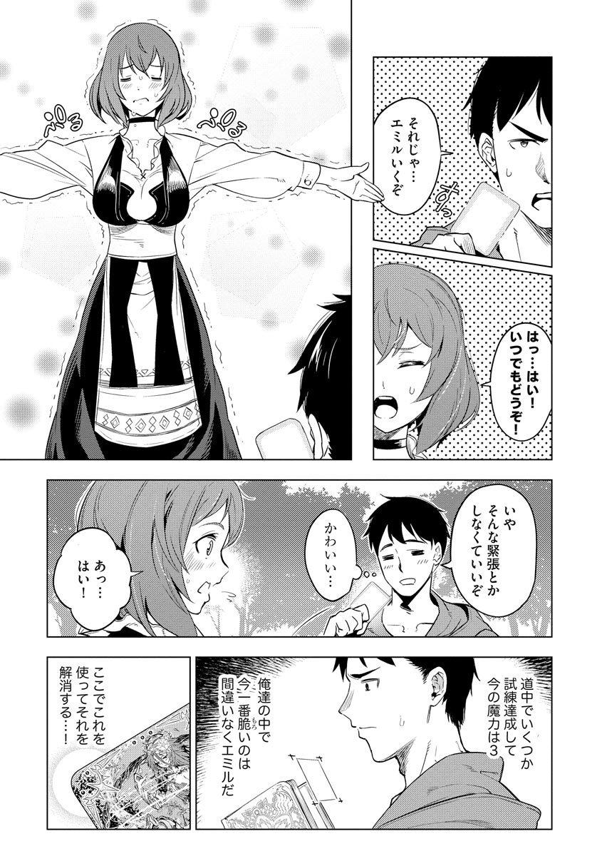 Read DECK HITOTSU DE ISEKAI TANBOU (MANGA) Chapter 12 [High Quality / Full] - Page 13 - nicomanga.net