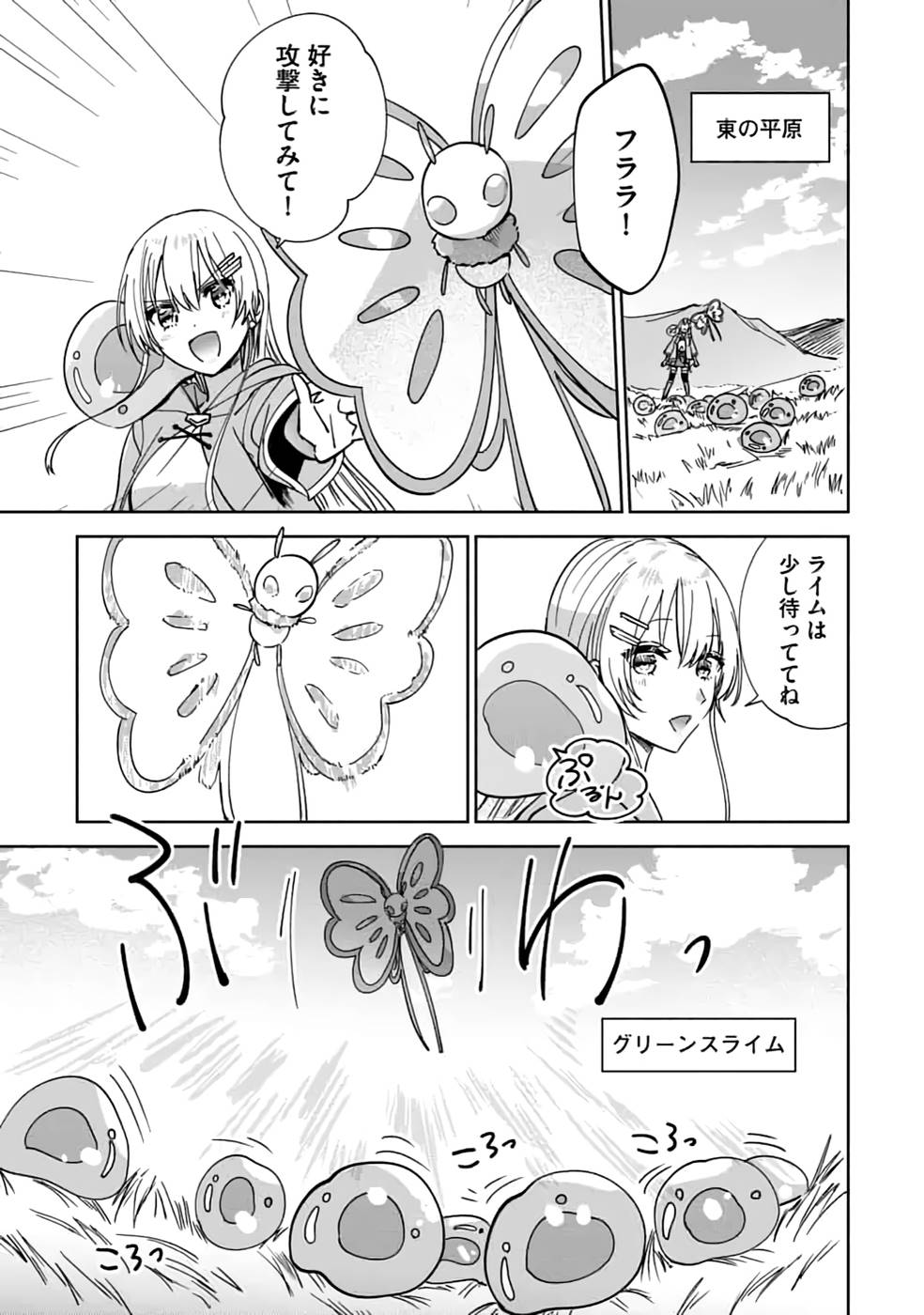 TEIMA-SAN NO VRMMO IKUSEI NISSHI Chap 17 - Pic 11