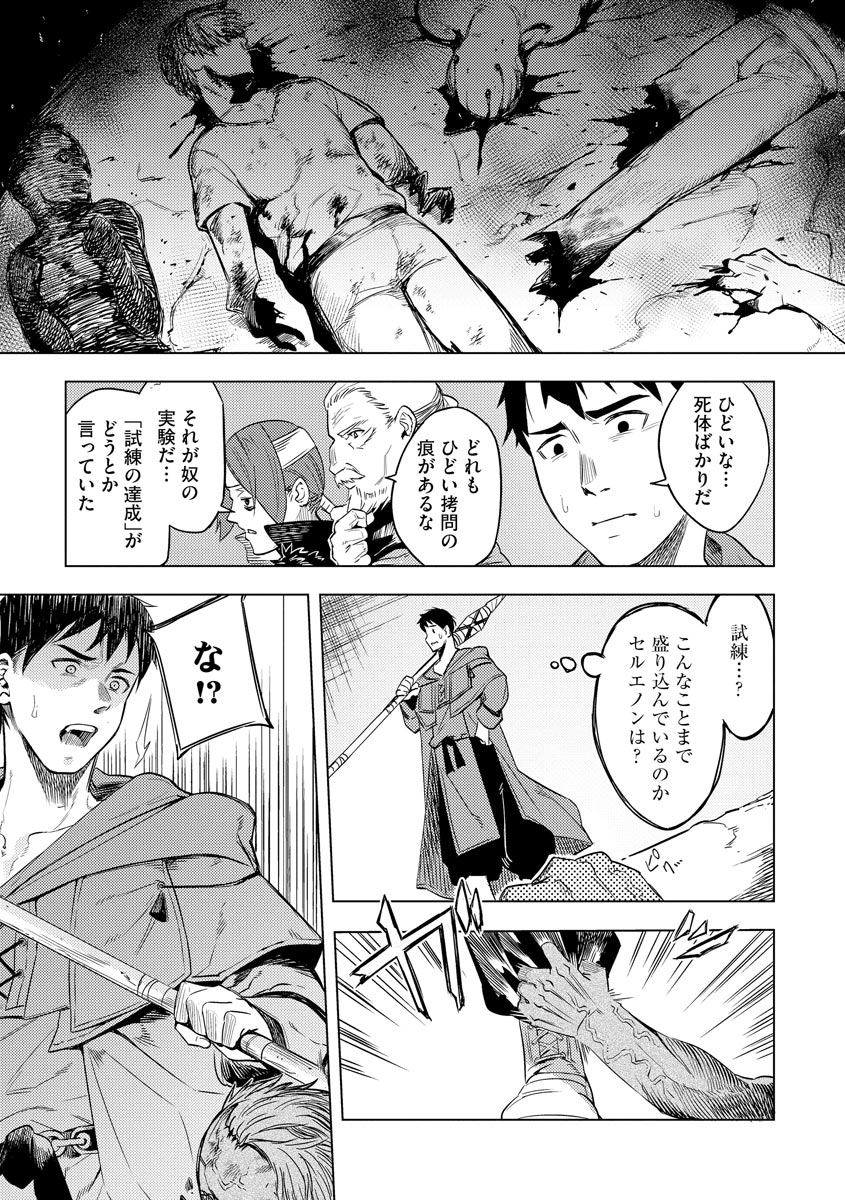 Read DECK HITOTSU DE ISEKAI TANBOU (MANGA) Chapter 12 [High Quality / Full] - Page 23 - nicomanga.net