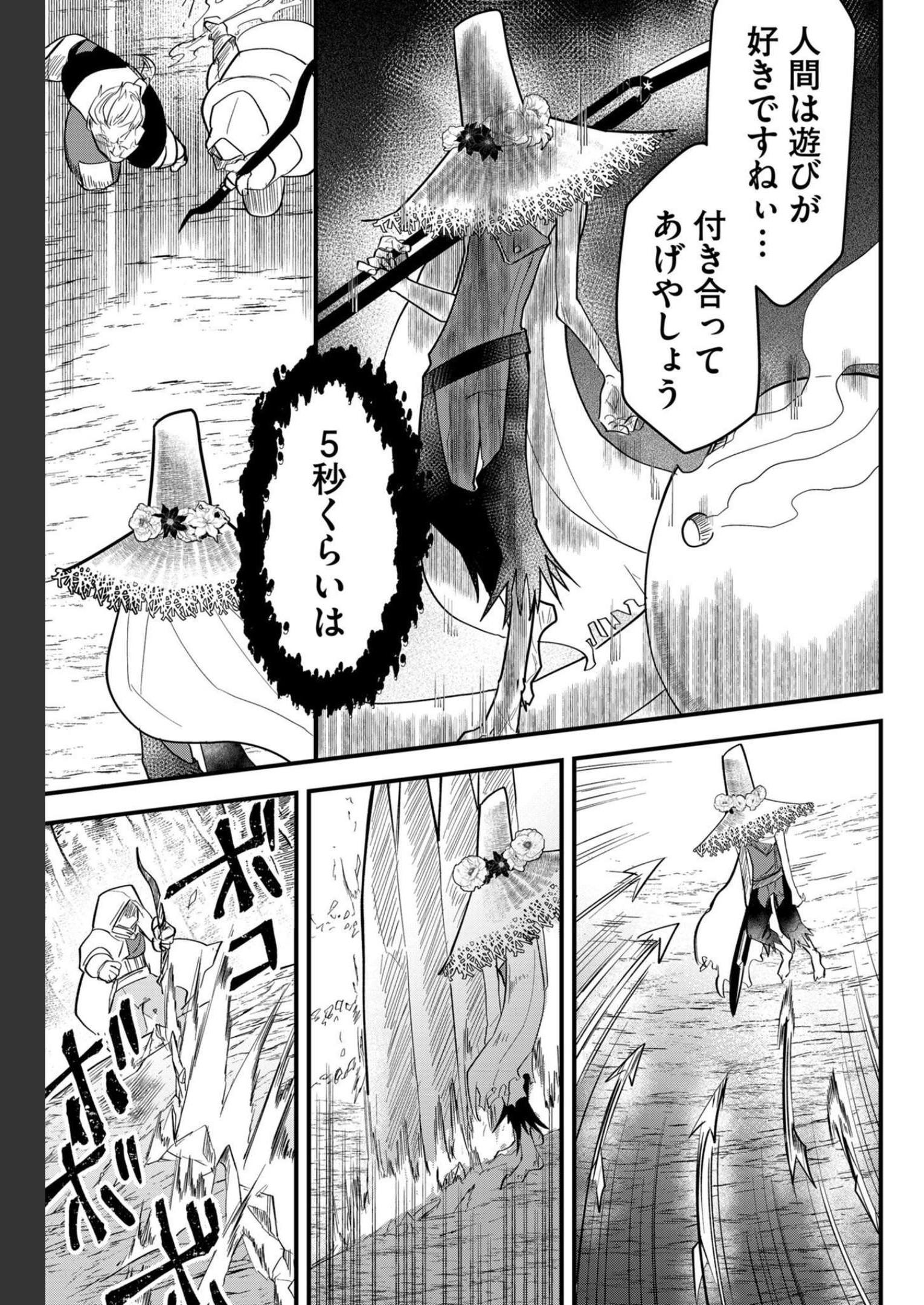 Tsugihagi Darake no Saikyou Yuusha Chap 17 - Pic 11
