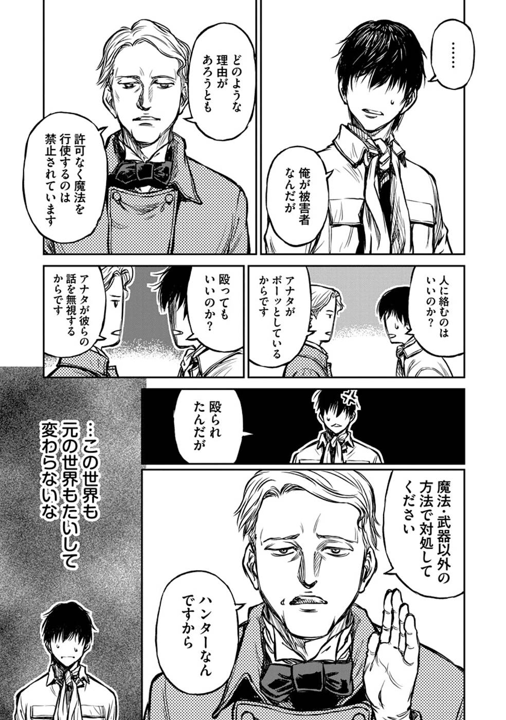 Read Because Janitor-san Is Not a Hero Chapter 8 [High Quality / Full] - Page 5 - nicomanga.net