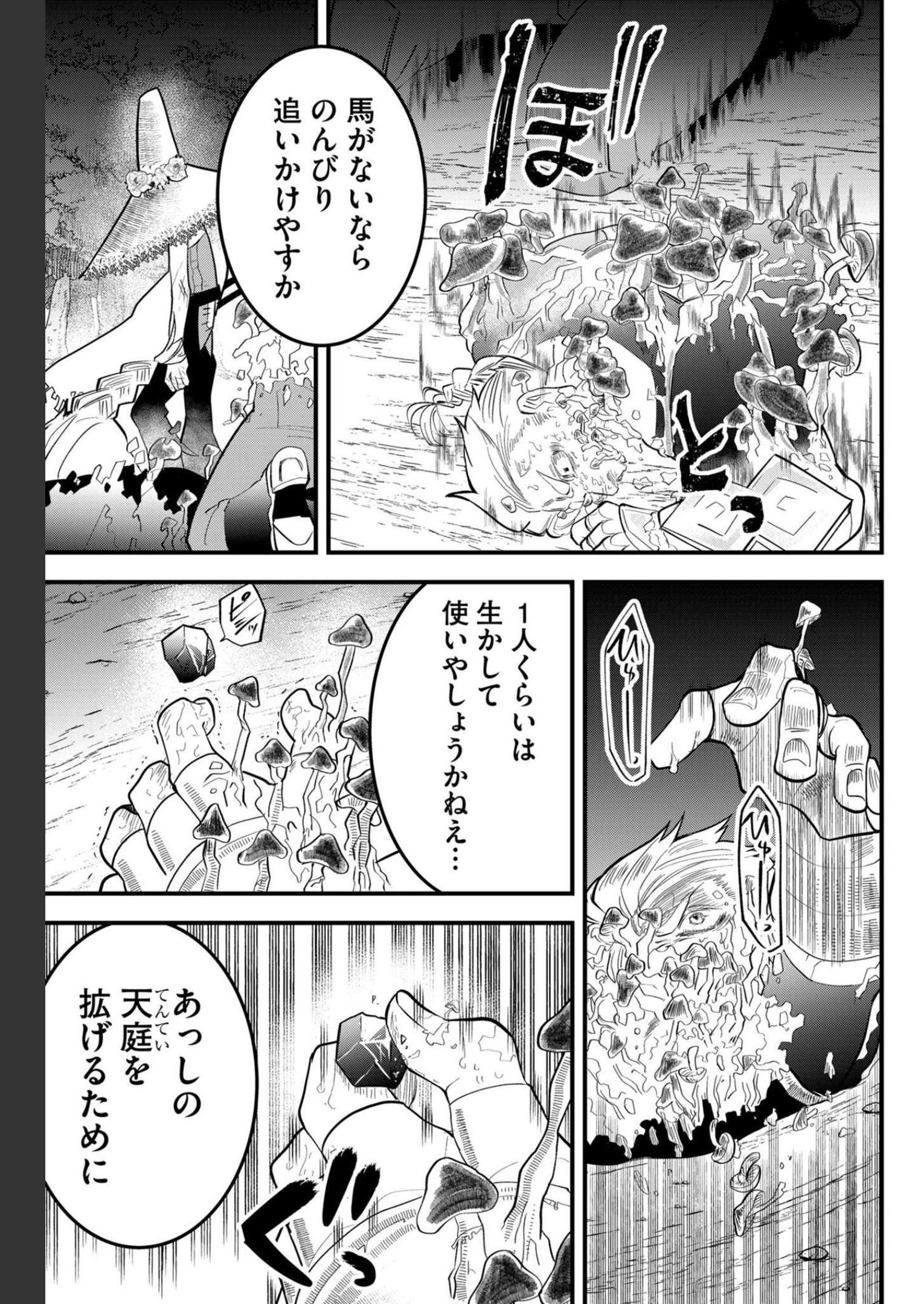 Tsugihagi Darake no Saikyou Yuusha Chap 17 - Pic 15