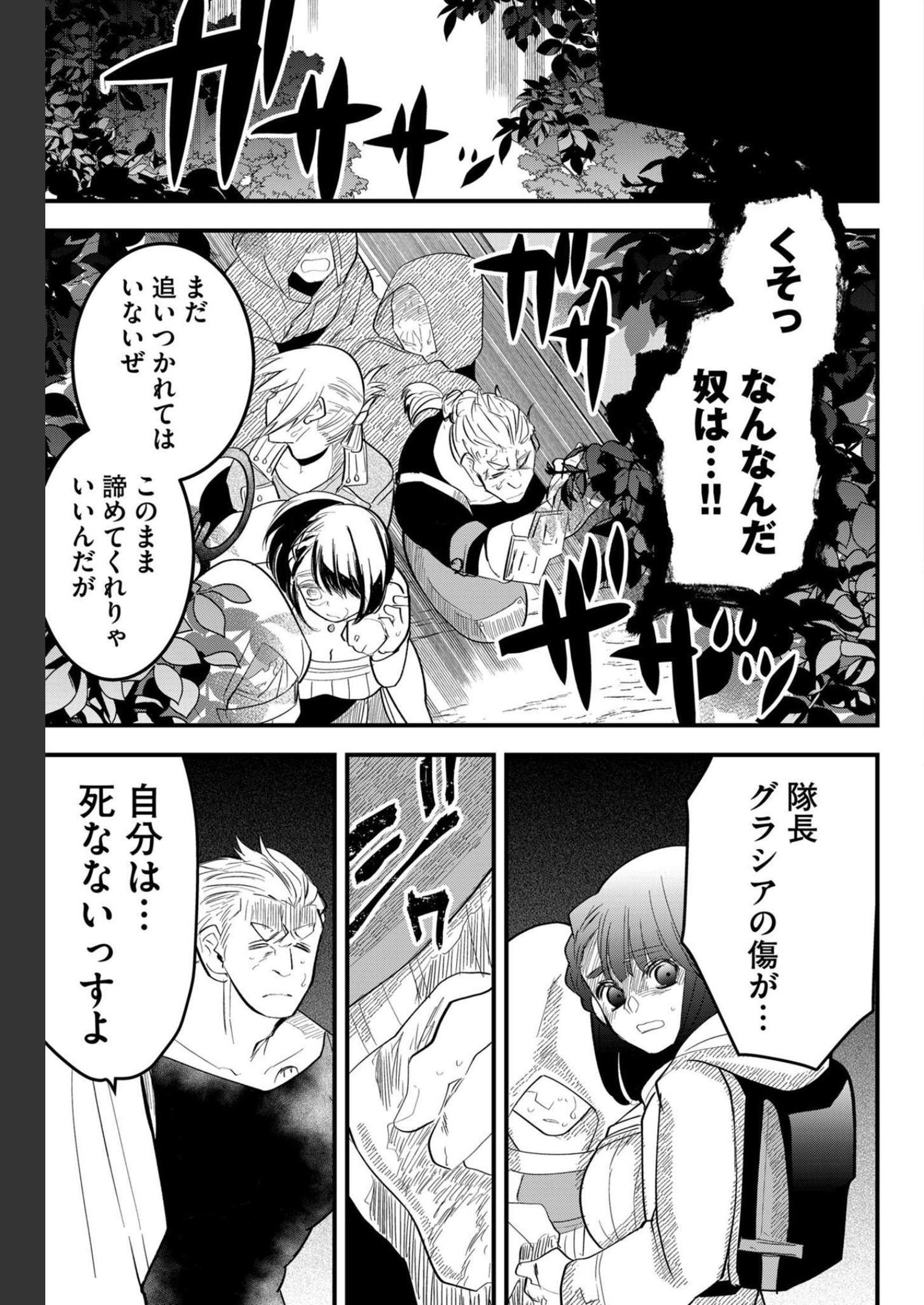 Tsugihagi Darake no Saikyou Yuusha Chap 17 - Pic 3