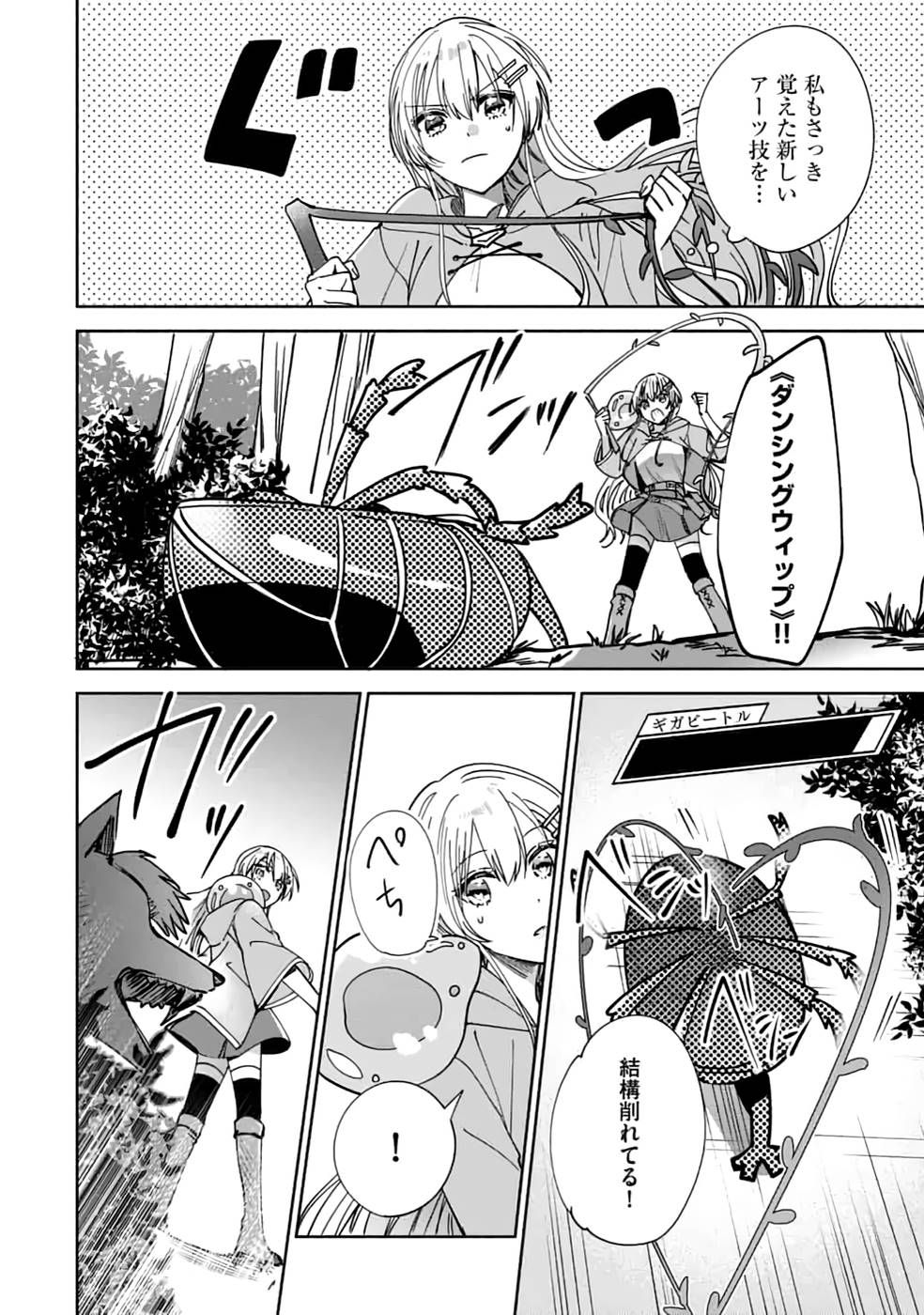 TEIMA-SAN NO VRMMO IKUSEI NISSHI Chap 17 - Pic 20