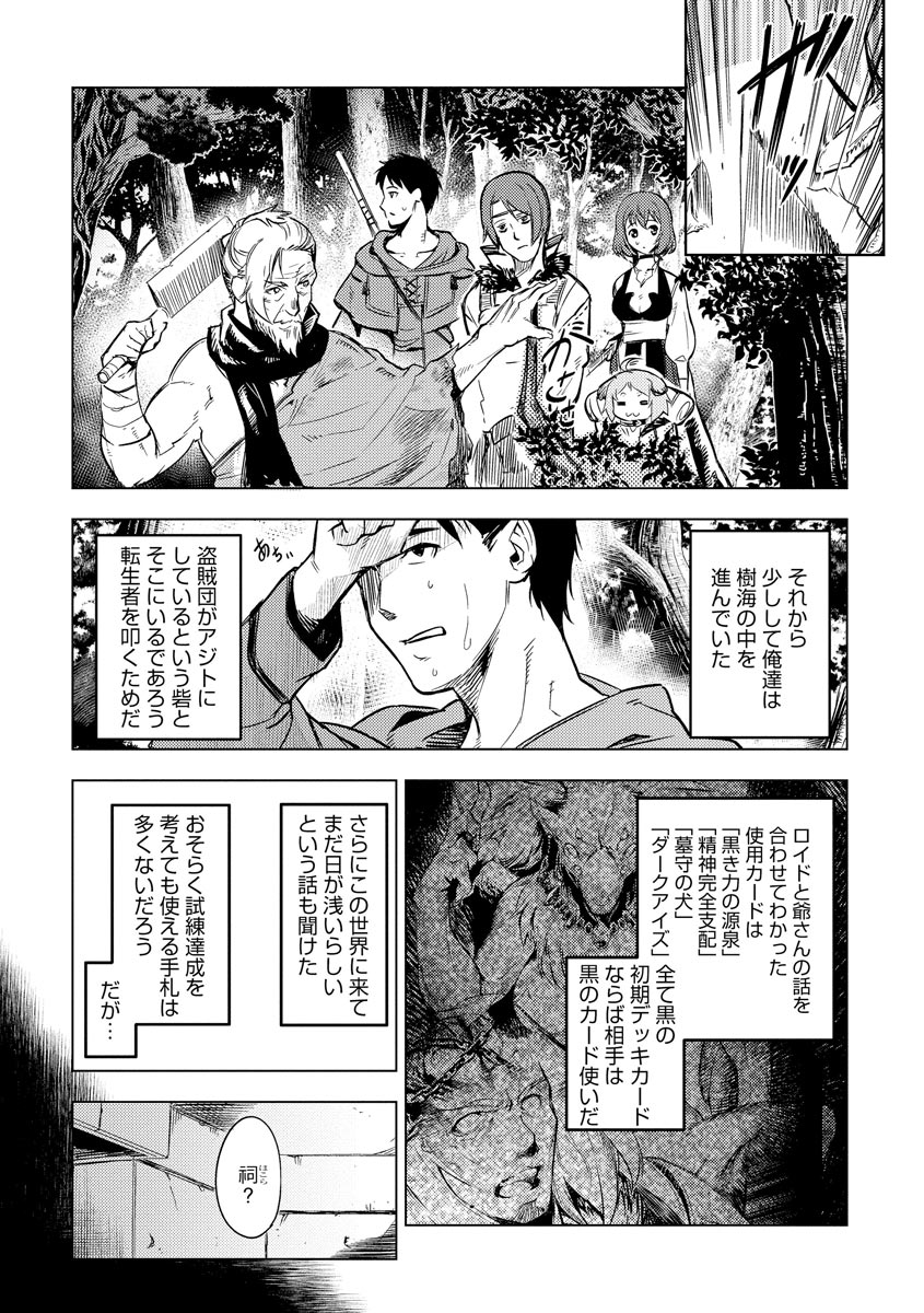 Read DECK HITOTSU DE ISEKAI TANBOU (MANGA) Chapter 12 [High Quality / Full] - Page 7 - nicomanga.net