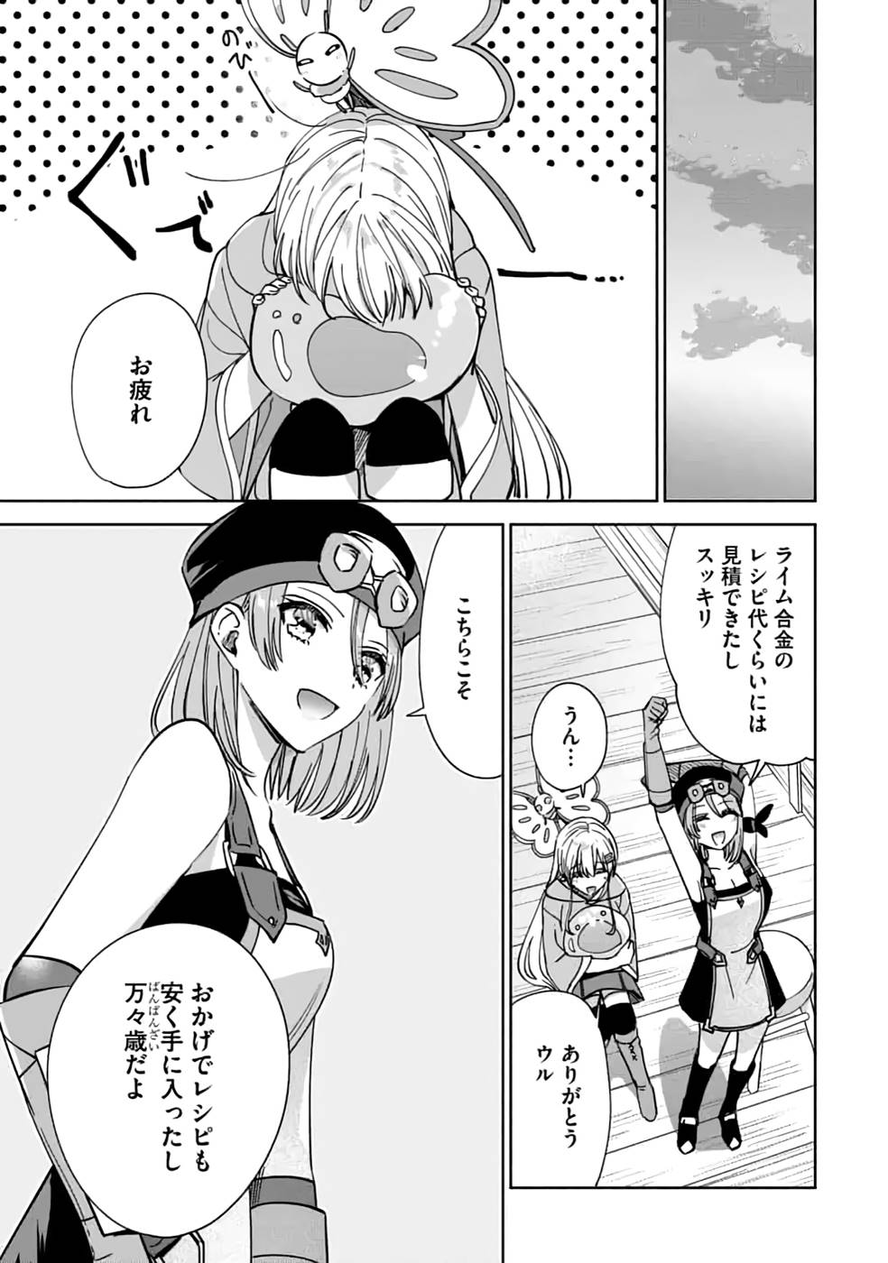 TEIMA-SAN NO VRMMO IKUSEI NISSHI Chap 17 - Pic 9