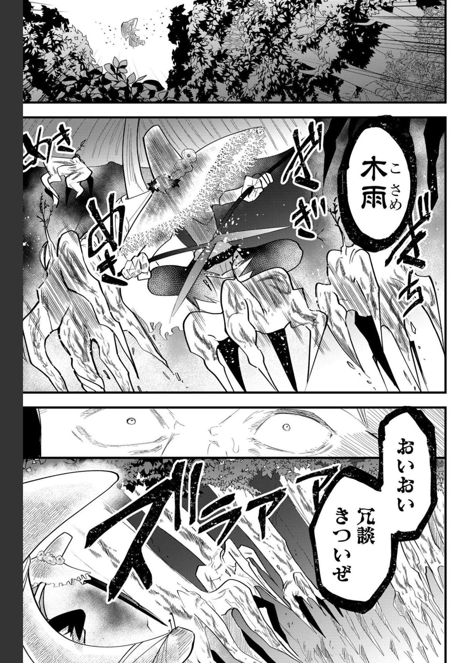 Tsugihagi Darake no Saikyou Yuusha Chap 17 - Pic 7