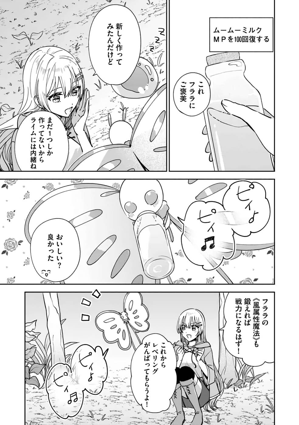 TEIMA-SAN NO VRMMO IKUSEI NISSHI Chap 17 - Pic 17