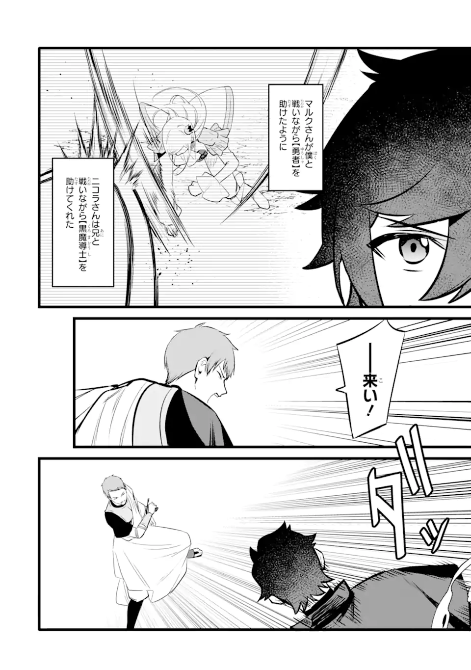 NANKOUFURAKU NO MAOUJOU E YOUKOSO - DEBUFF WA FUYOU TO YUUSHA PARTY O OIDASARETA KURO MADOUSHI, MAOUGUN NO SAIKOU KANBU NI MUKAERARERU Chapter 37.2 page 6 - nihonkuni.com