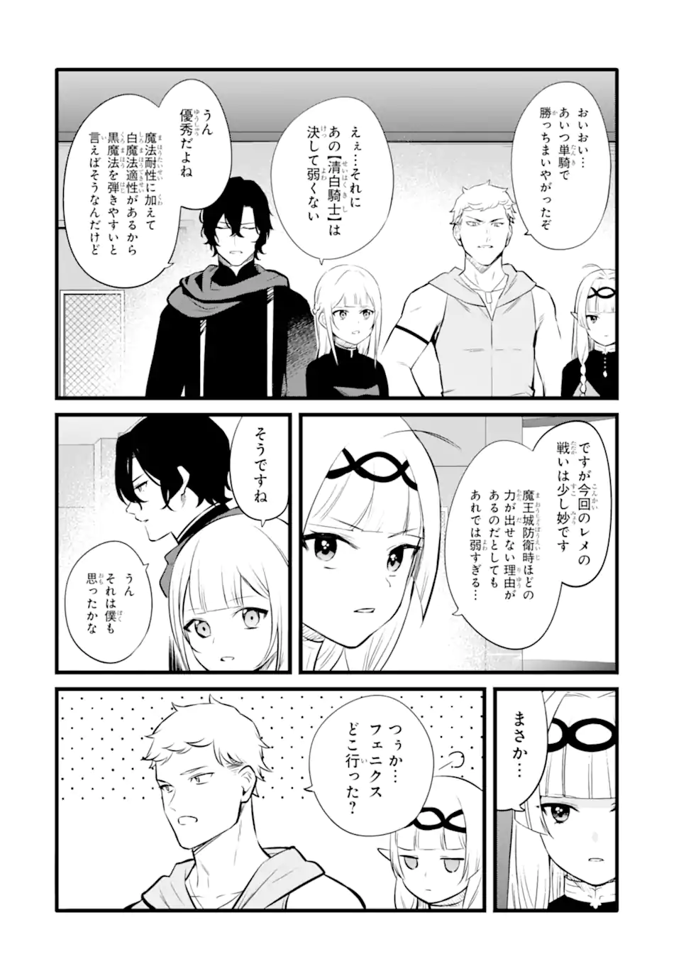 NANKOUFURAKU NO MAOUJOU E YOUKOSO - DEBUFF WA FUYOU TO YUUSHA PARTY O OIDASARETA KURO MADOUSHI, MAOUGUN NO SAIKOU KANBU NI MUKAERARERU Chapter 37.2 page 12 - nihonkuni.com