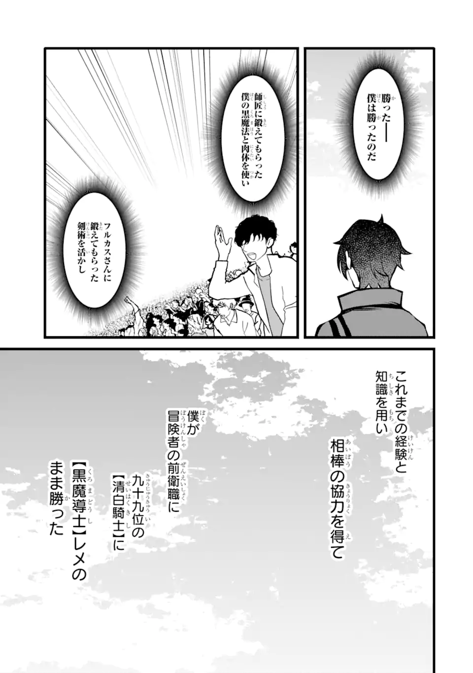 NANKOUFURAKU NO MAOUJOU E YOUKOSO - DEBUFF WA FUYOU TO YUUSHA PARTY O OIDASARETA KURO MADOUSHI, MAOUGUN NO SAIKOU KANBU NI MUKAERARERU Chapter 37.2 page 17 - nihonkuni.com