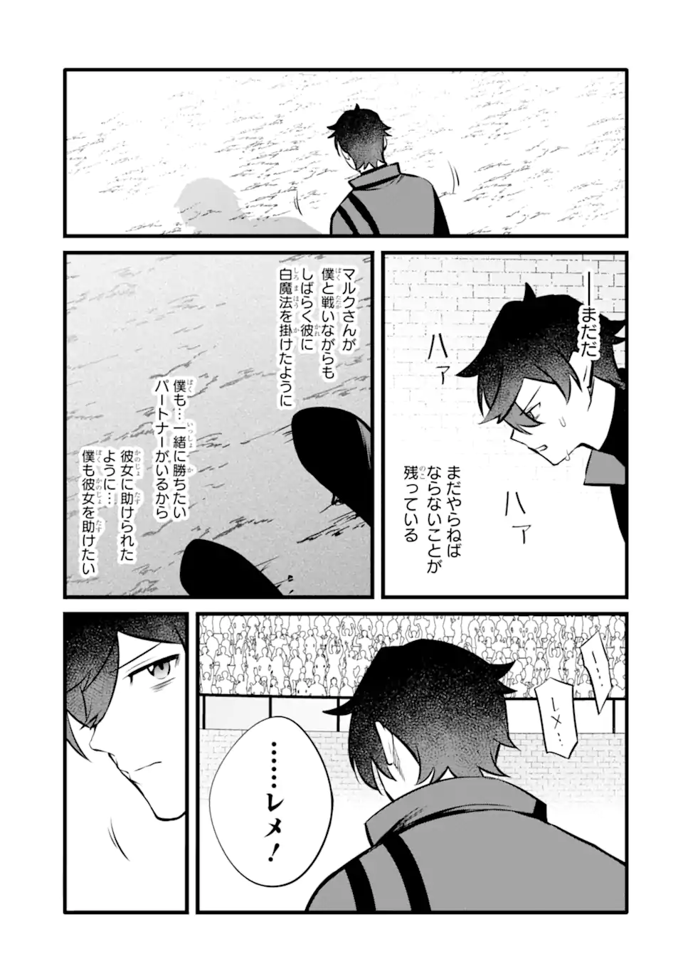 NANKOUFURAKU NO MAOUJOU E YOUKOSO - DEBUFF WA FUYOU TO YUUSHA PARTY O OIDASARETA KURO MADOUSHI, MAOUGUN NO SAIKOU KANBU NI MUKAERARERU Chapter 37.2 page 13 - nihonkuni.com