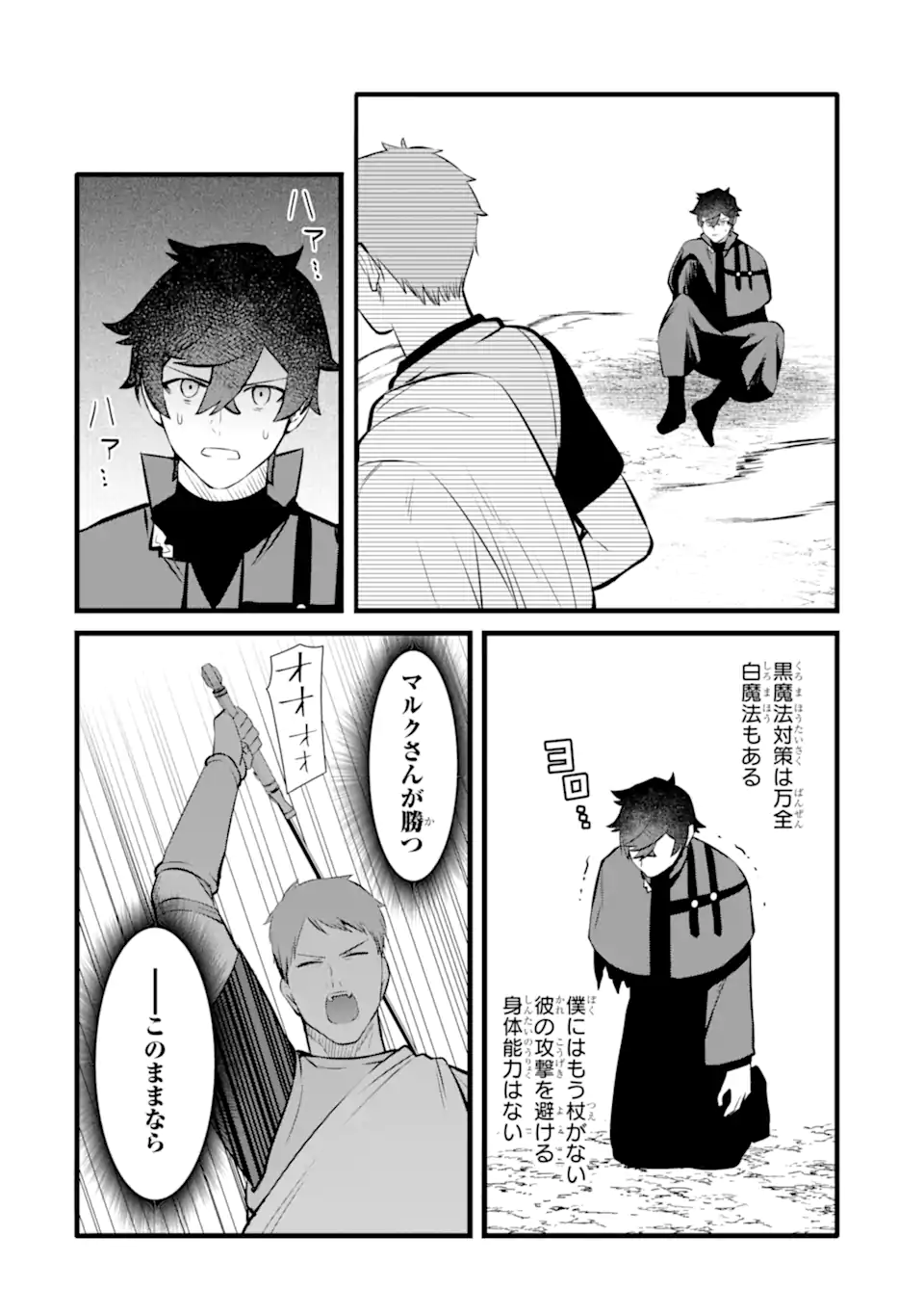 NANKOUFURAKU NO MAOUJOU E YOUKOSO - DEBUFF WA FUYOU TO YUUSHA PARTY O OIDASARETA KURO MADOUSHI, MAOUGUN NO SAIKOU KANBU NI MUKAERARERU Chapter 37.2 page 2 - nihonkuni.com
