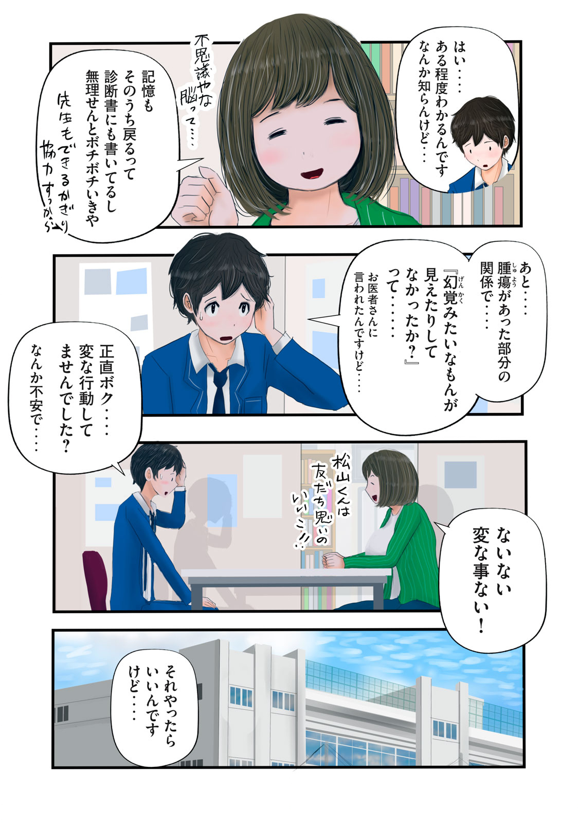 Matsuyama-kun to Kobayashi-san no 3 Meters Chap 25 - Pic 13