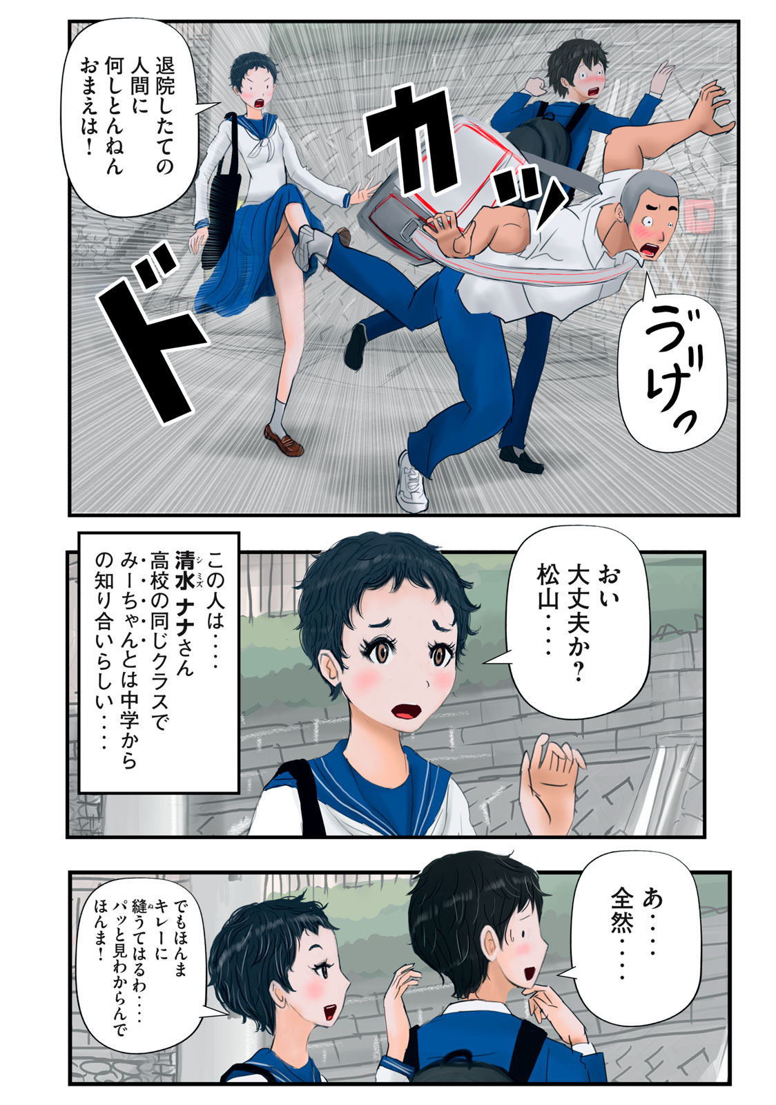Matsuyama-kun to Kobayashi-san no 3 Meters Chap 25 - Pic 2