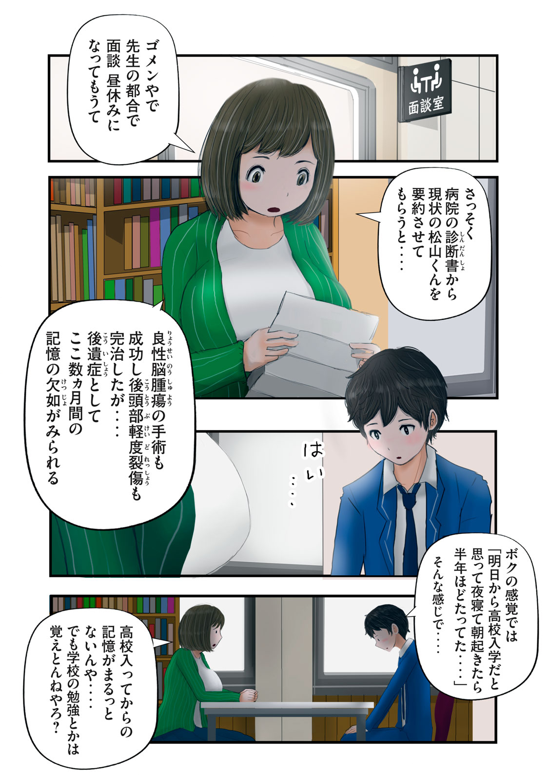 Matsuyama-kun to Kobayashi-san no 3 Meters Chap 25 - Pic 12