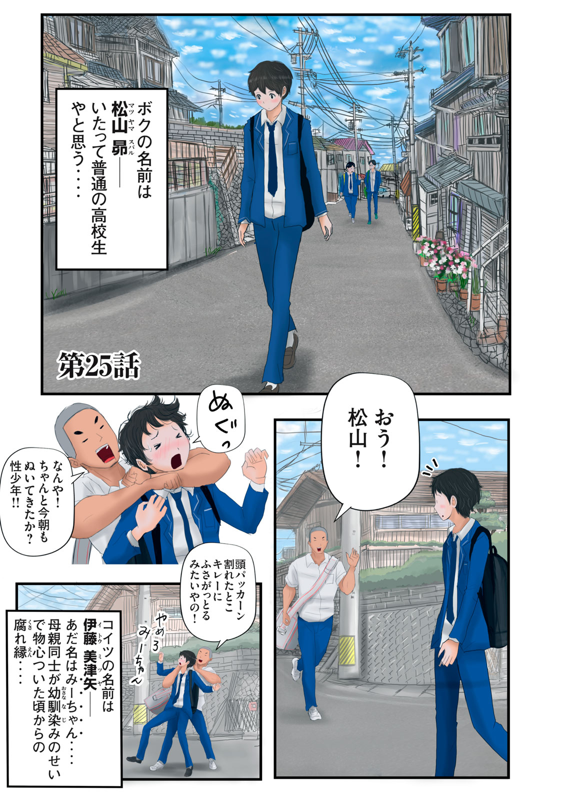 Matsuyama-kun to Kobayashi-san no 3 Meters Chap 25 - Pic 1