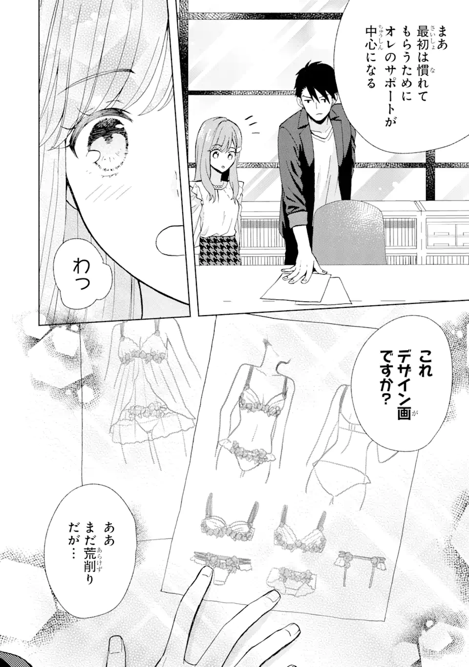 BRA KOI - YOSETE AGETE MO ZURETERU FUTARI Chapter 2.2 - Page 3
