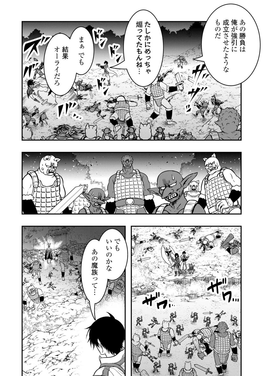 【SOUZOU MAHOU】WO OBOETE, BANNOU DE SAIKYOU NI NARIMASHITA. CLASS KARA TSUIHOU SHITA YATSURA WA, SOKORA HEN NO KUSA DEMO KUTTERO! Chap 13 - Pic 6