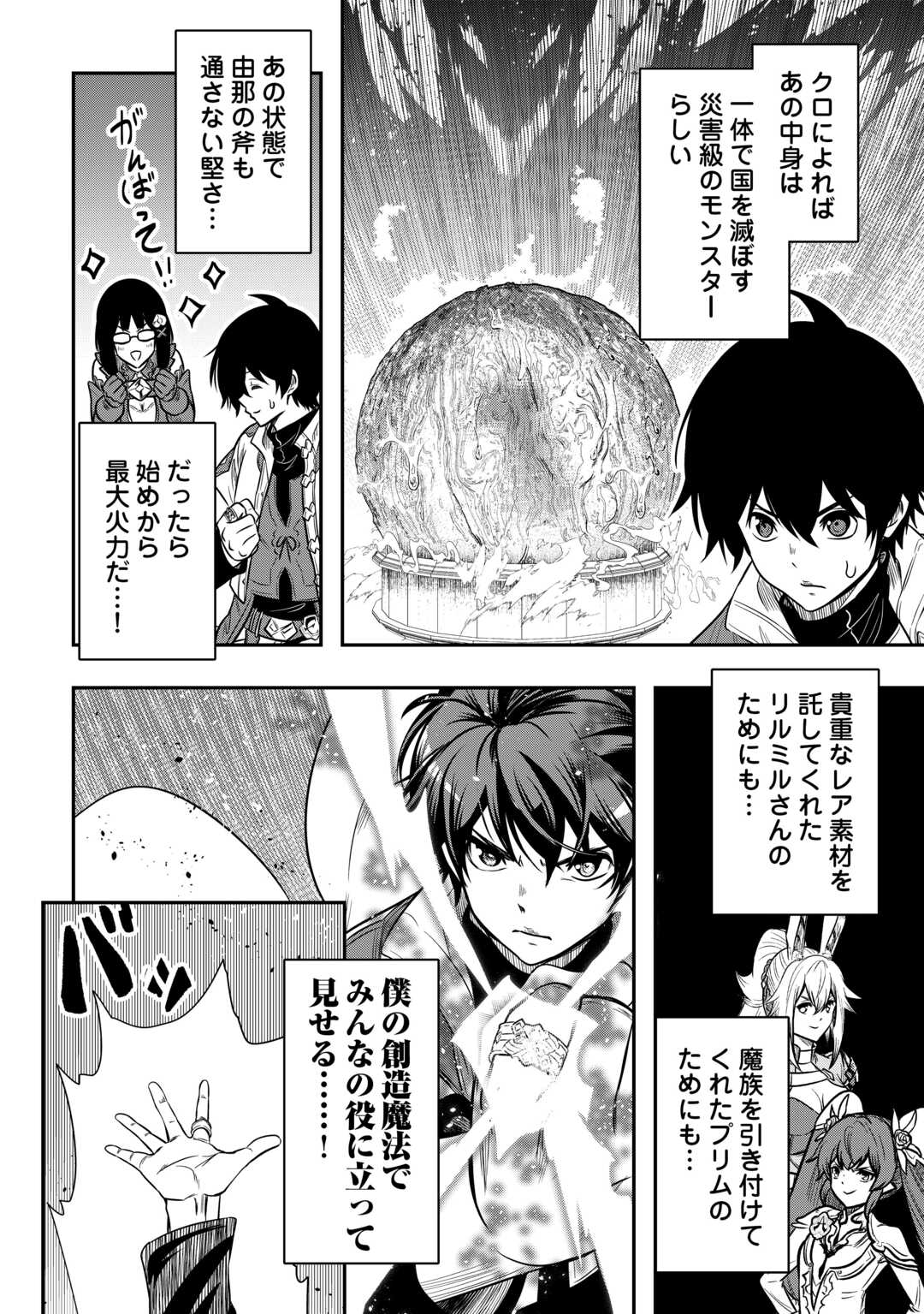 【SOUZOU MAHOU】WO OBOETE, BANNOU DE SAIKYOU NI NARIMASHITA. CLASS KARA TSUIHOU SHITA YATSURA WA, SOKORA HEN NO KUSA DEMO KUTTERO! Chap 13 - Pic 30