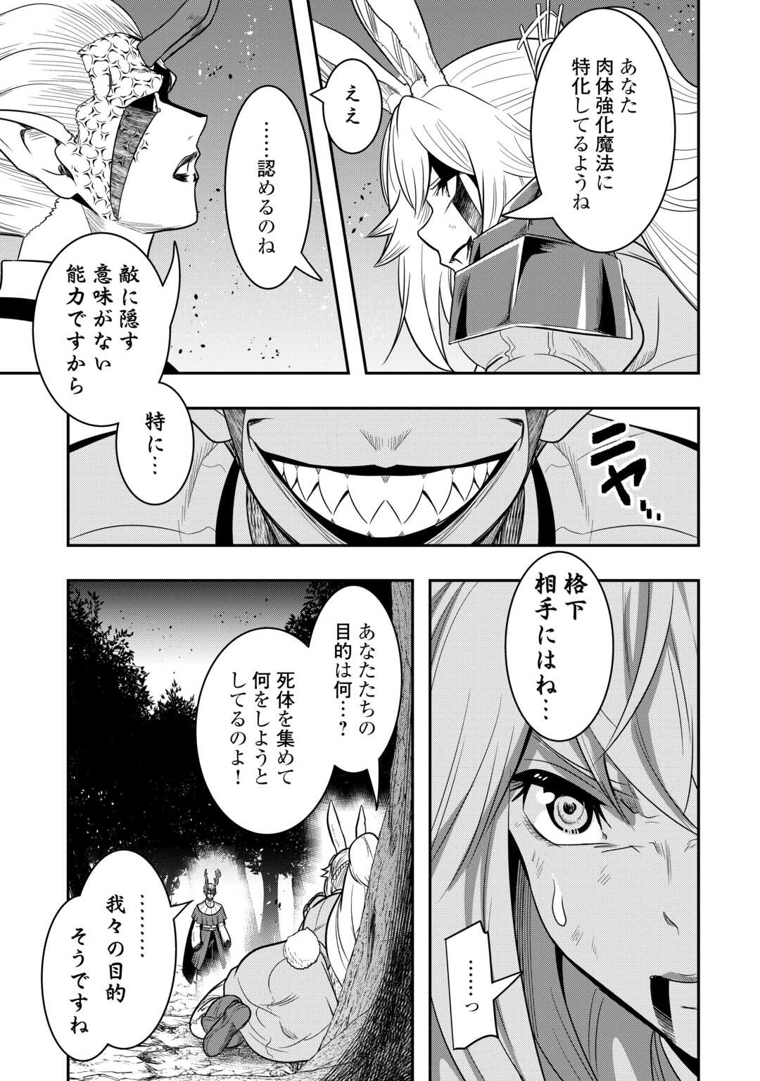 【SOUZOU MAHOU】WO OBOETE, BANNOU DE SAIKYOU NI NARIMASHITA. CLASS KARA TSUIHOU SHITA YATSURA WA, SOKORA HEN NO KUSA DEMO KUTTERO! Chap 13 - Pic 13