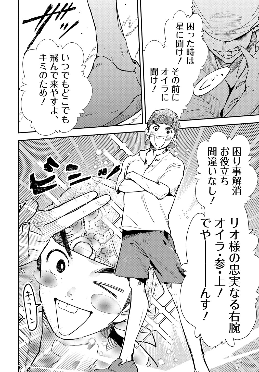 URAGIRARETA NODE, OUHITSUKI JIJO NI JOB CHANGE! Chap 18.2 - Pic 14