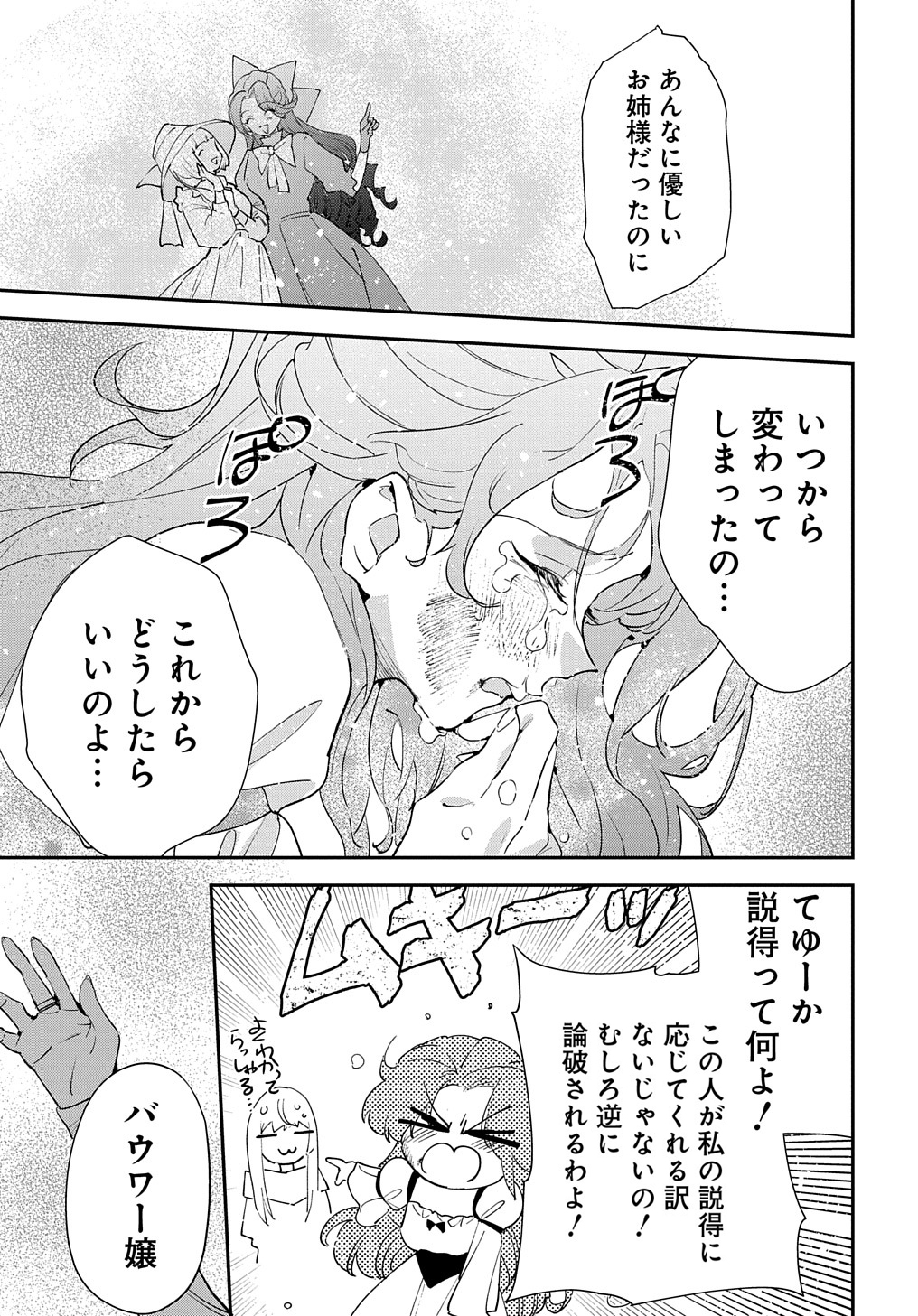 URAGIRARETA NODE, OUHITSUKI JIJO NI JOB CHANGE! Chap 18.2 - Pic 11