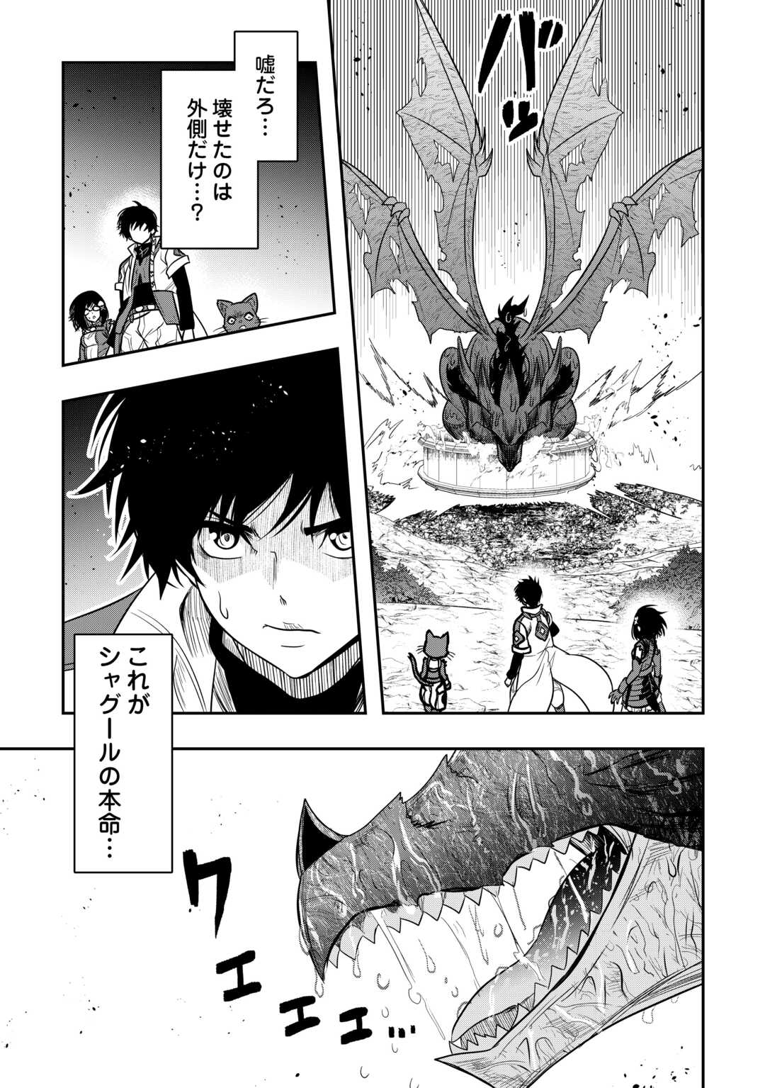 【SOUZOU MAHOU】WO OBOETE, BANNOU DE SAIKYOU NI NARIMASHITA. CLASS KARA TSUIHOU SHITA YATSURA WA, SOKORA HEN NO KUSA DEMO KUTTERO! Chap 13 - Pic 33