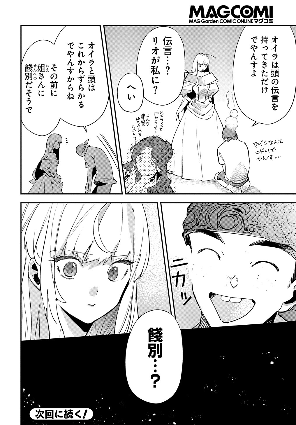 URAGIRARETA NODE, OUHITSUKI JIJO NI JOB CHANGE! Chap 18.2 - Pic 16