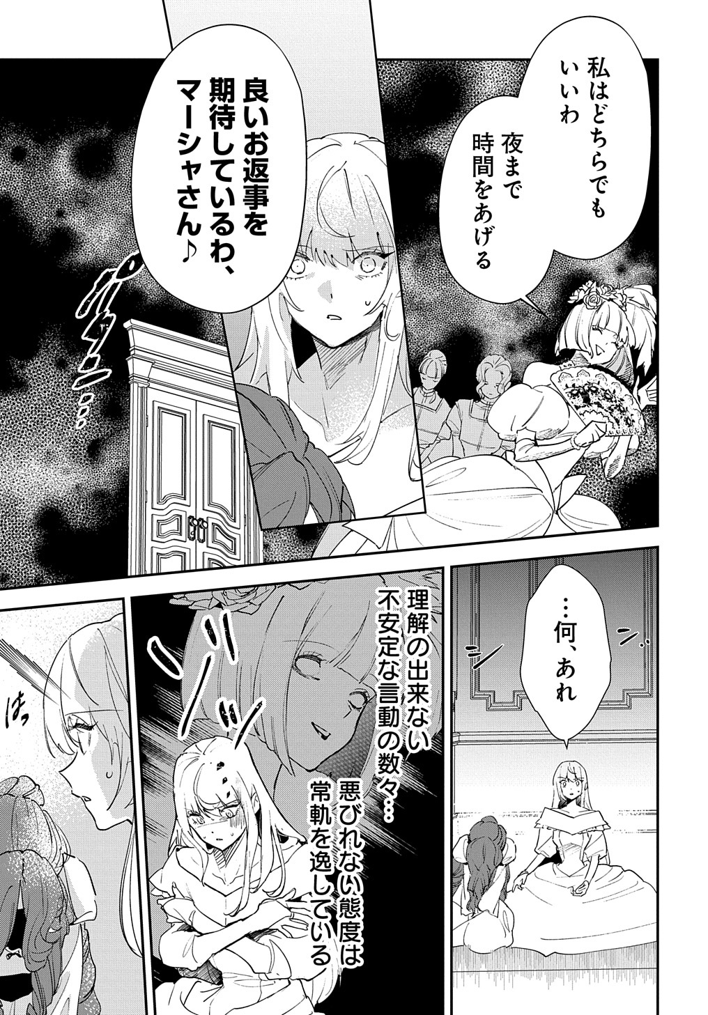 URAGIRARETA NODE, OUHITSUKI JIJO NI JOB CHANGE! Chap 18.2 - Pic 9