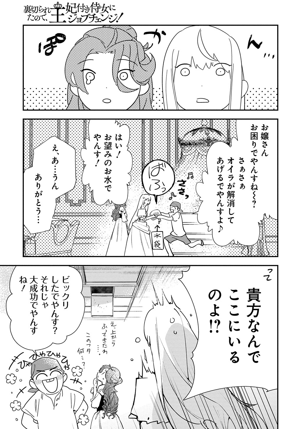 URAGIRARETA NODE, OUHITSUKI JIJO NI JOB CHANGE! Chap 18.2 - Pic 15