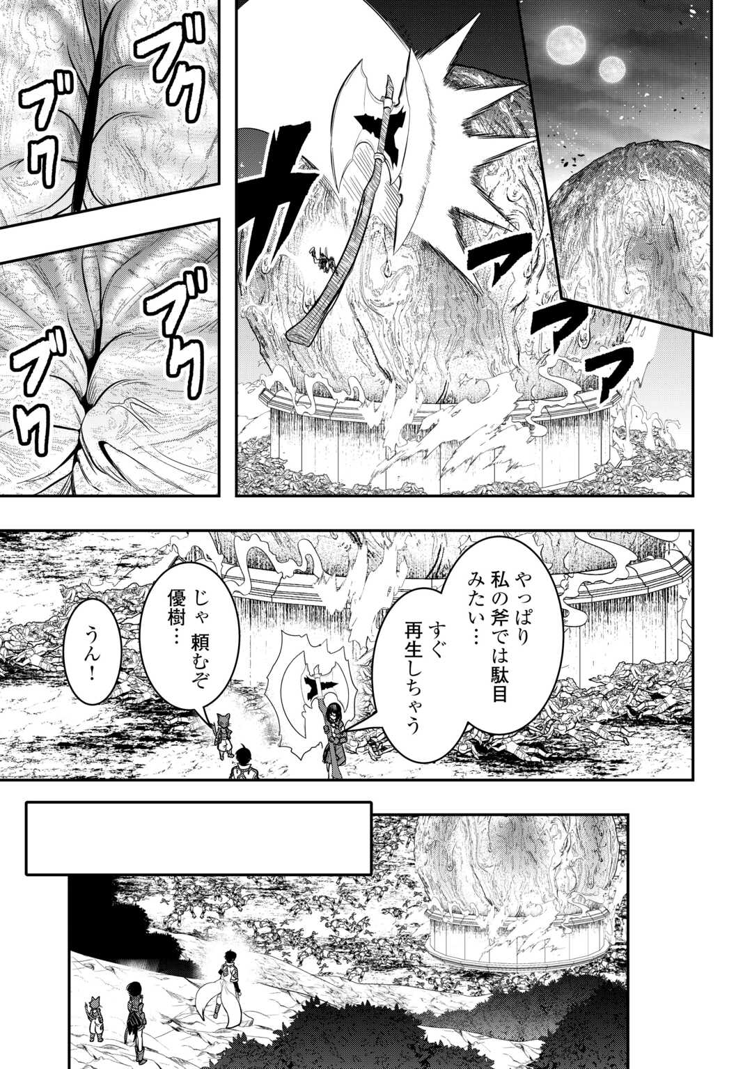 【SOUZOU MAHOU】WO OBOETE, BANNOU DE SAIKYOU NI NARIMASHITA. CLASS KARA TSUIHOU SHITA YATSURA WA, SOKORA HEN NO KUSA DEMO KUTTERO! Chap 13 - Pic 29